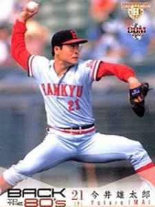 今井雄太郎 今井雄太郎