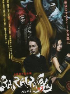 BARAGA鬼ki BARAGA鬼ki