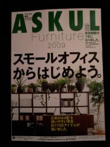 アスクル アスクル