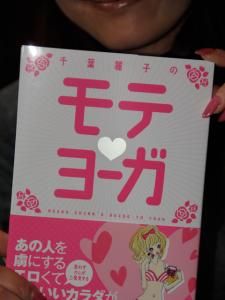 モテヨーガ モテヨーガ