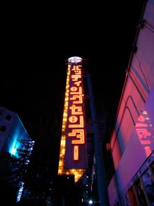 新宿バッティングセンター 新宿バッティングセンター