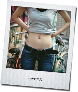へそピアス へそピアス