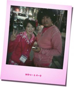 林家ペー & パー子 林家ペー & パー子