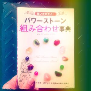 パワーストーン組み合わせ事典 パワーストーン組み合わせ事典