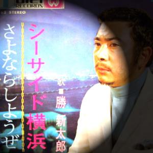 さよならしようぜ さよならしようぜ