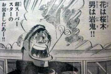 岩鬼 岩鬼