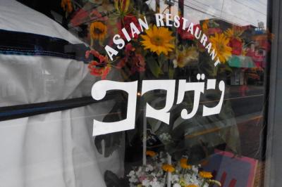 コマゲン コマゲン