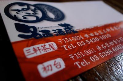 名西酒蔵 名西酒蔵