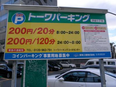 トーワパーキング トーワパーキング