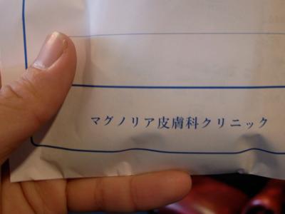 マグノリア皮膚科クリニック マグノリア皮膚科クリニック