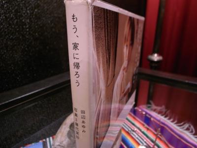 もう、家に帰ろう もう、家に帰ろう
