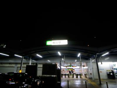 根岸駅 根岸駅
